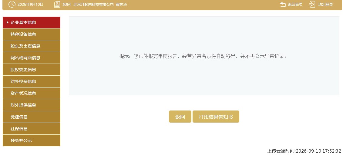 结果