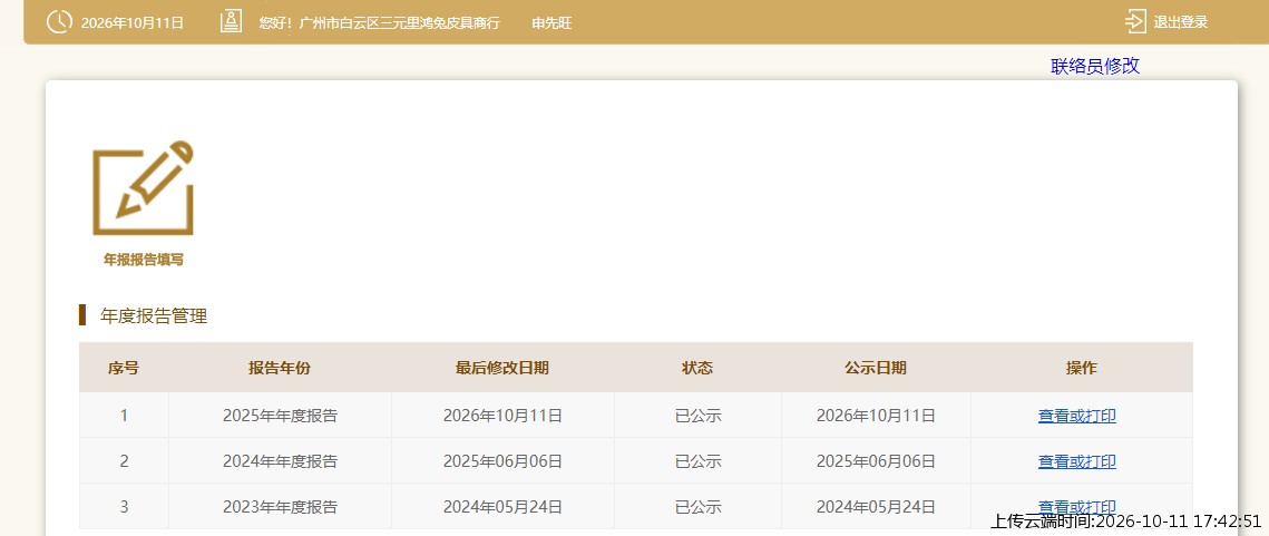 加载中