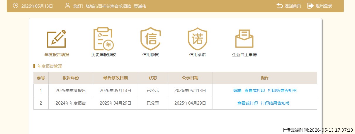 结果