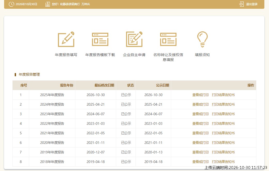 加载中